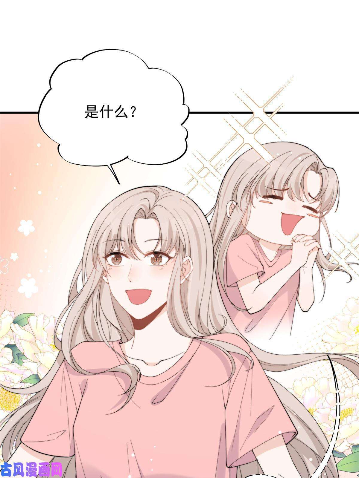 余生有你，甜又暖22