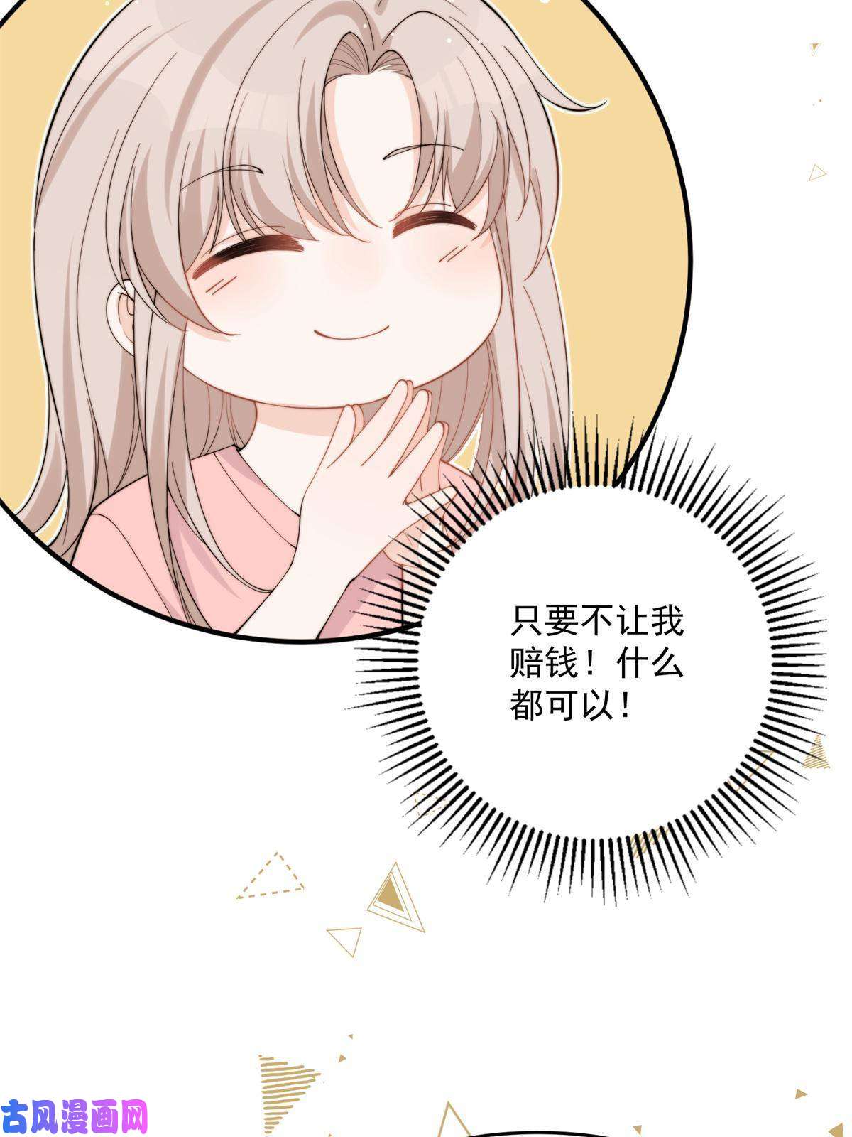 余生有你，甜又暖22