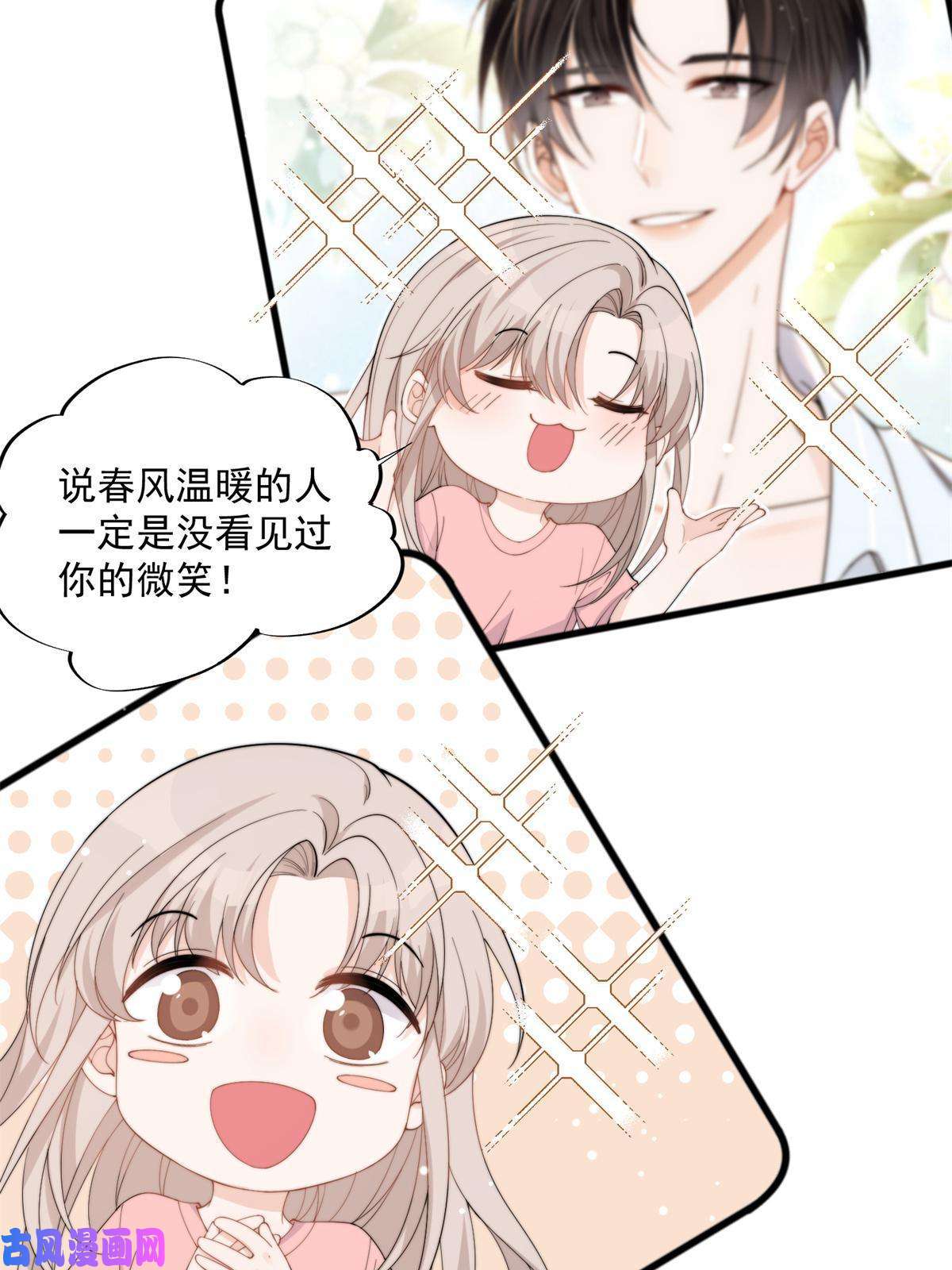 余生有你，甜又暖22