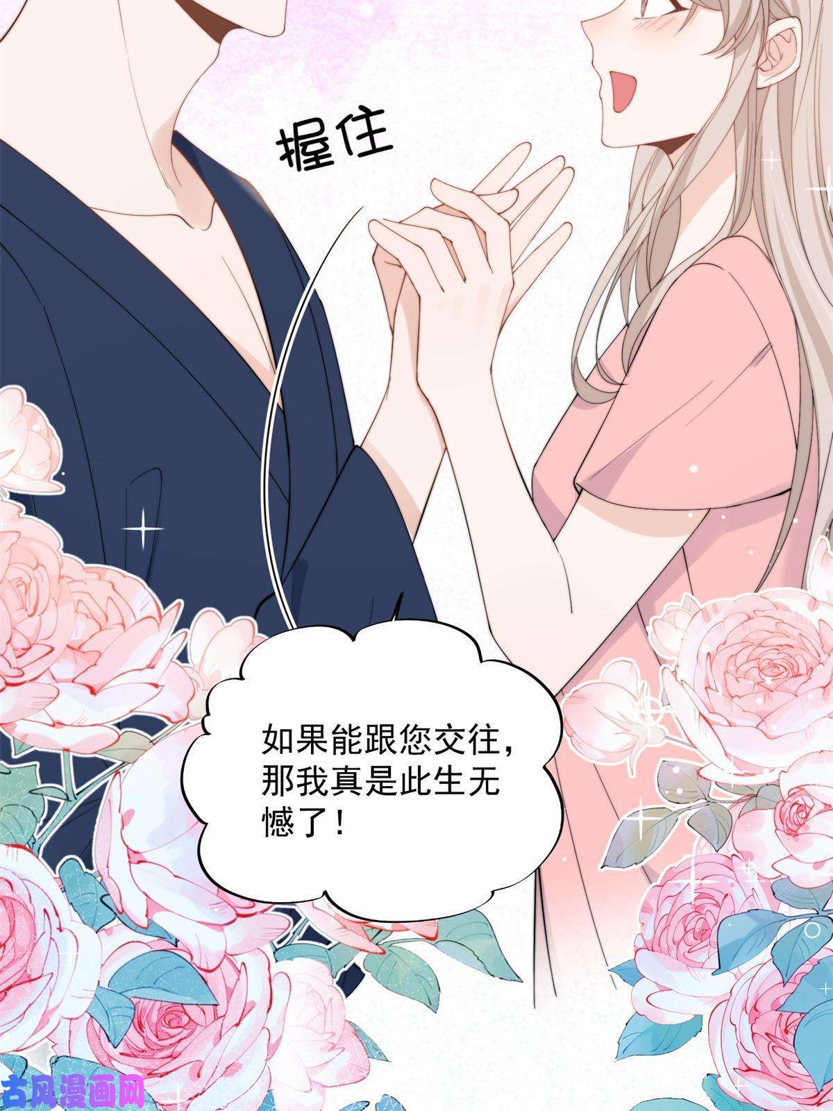 余生有你，甜又暖22