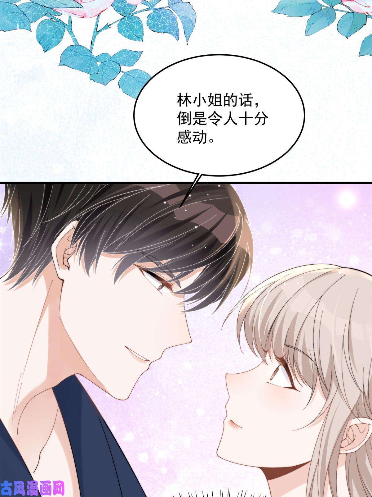 余生有你，甜又暖22