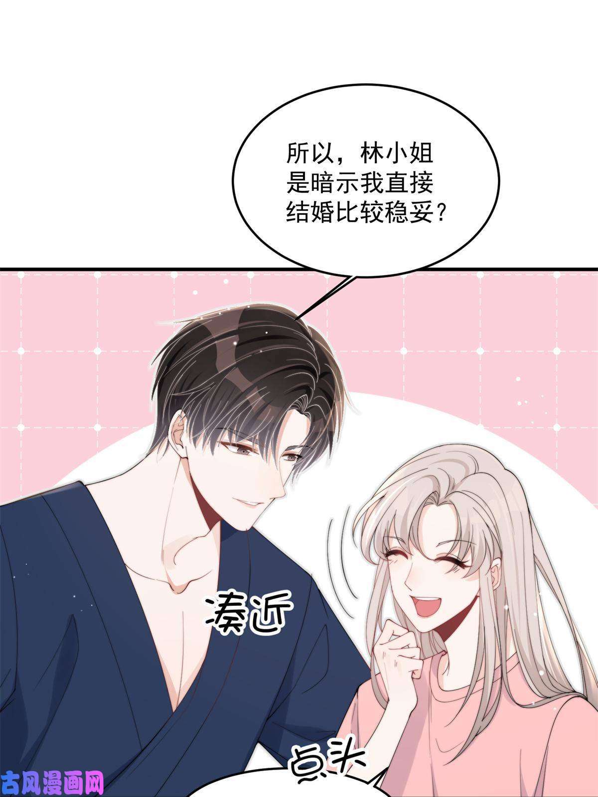 余生有你，甜又暖22