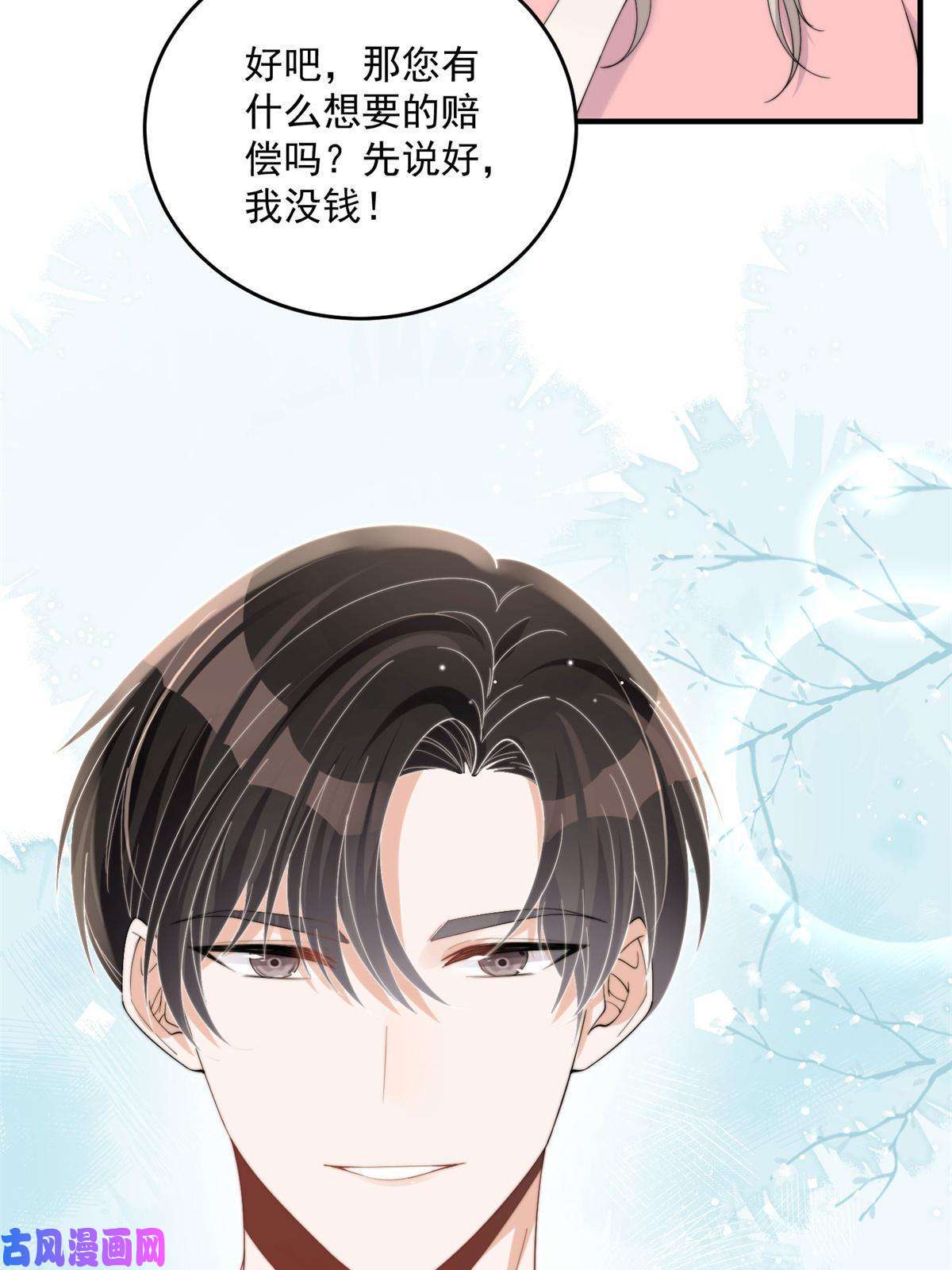 余生有你，甜又暖22