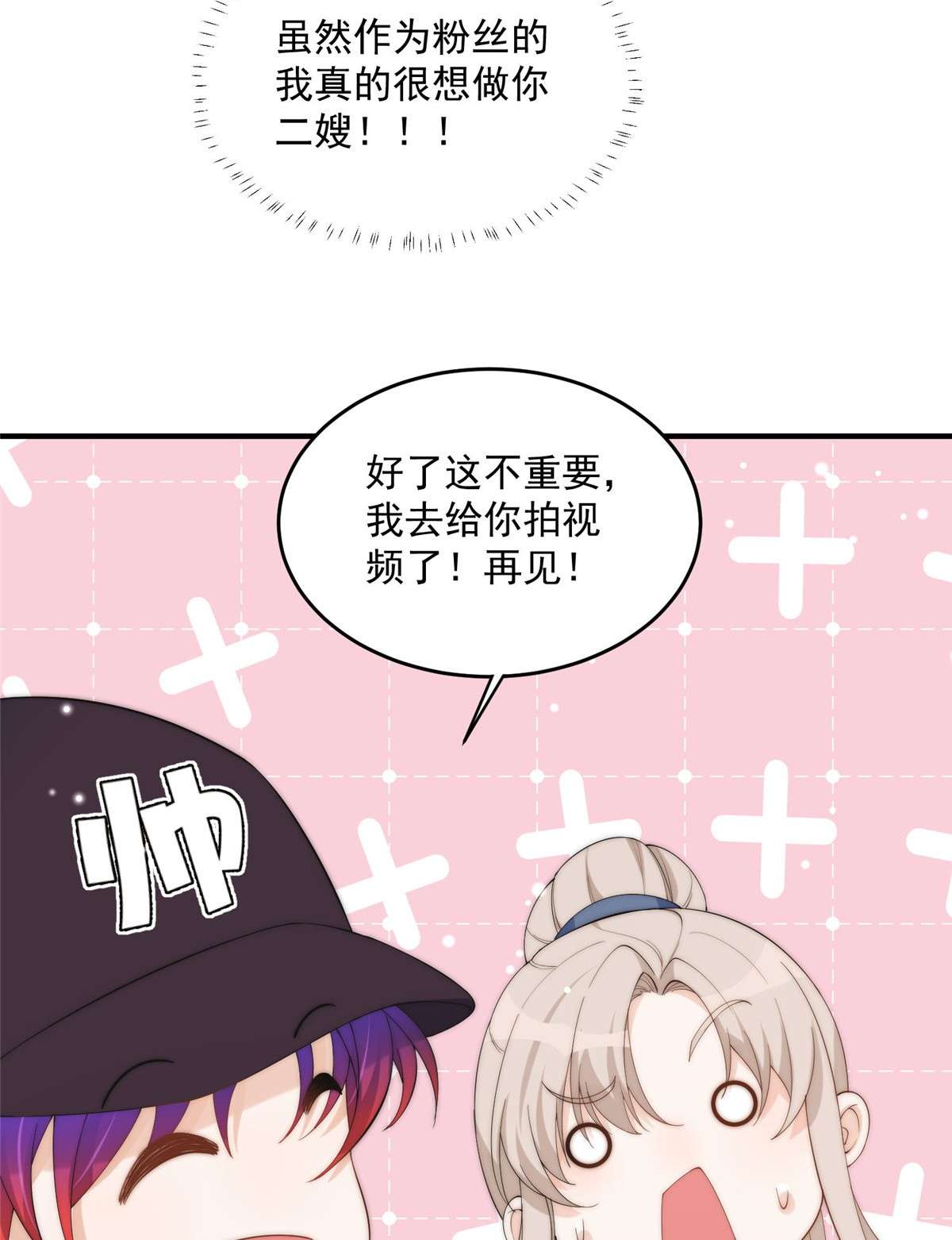 余生有你，甜又暖18 18