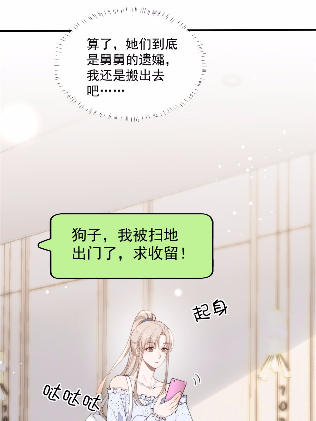 余生有你，甜又暖18 18