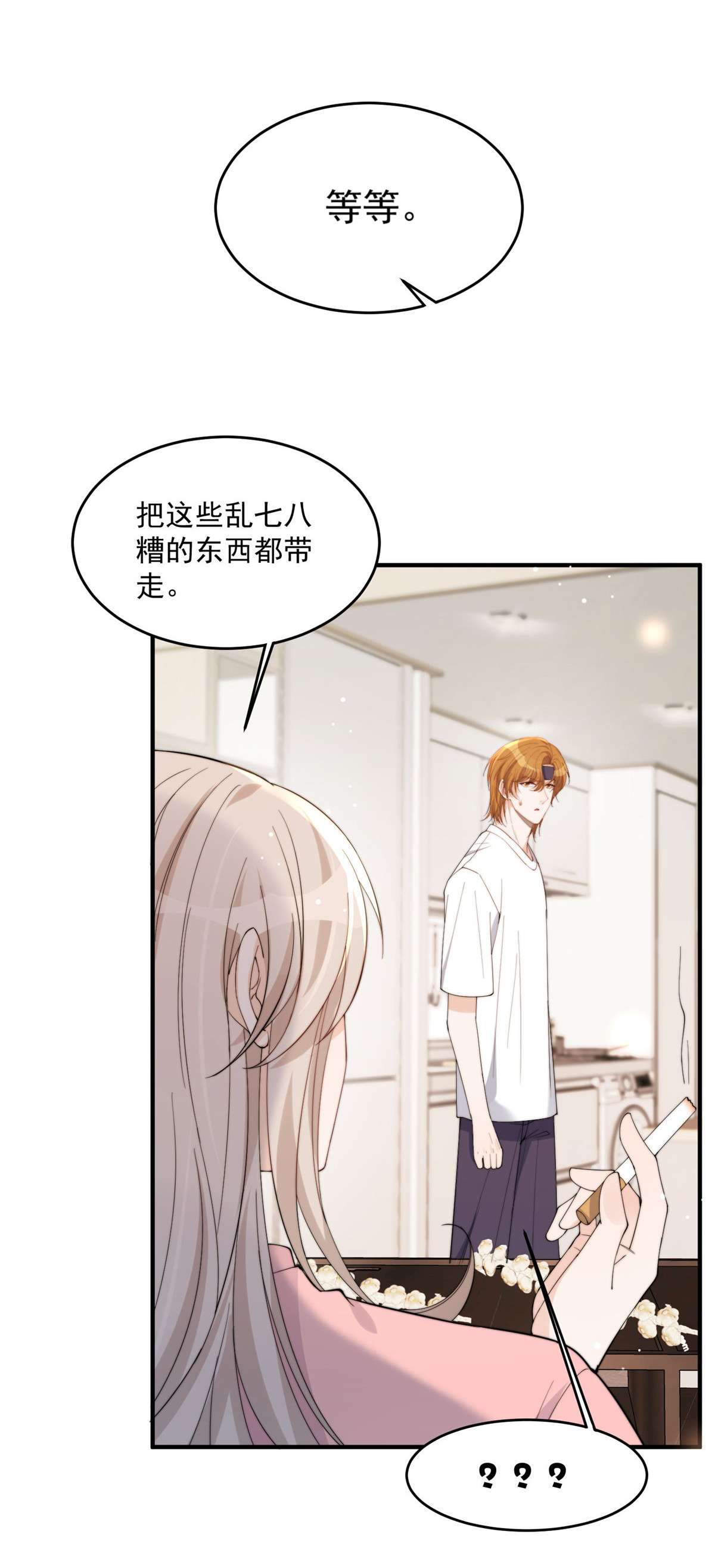 余生有你，甜又暖19 19