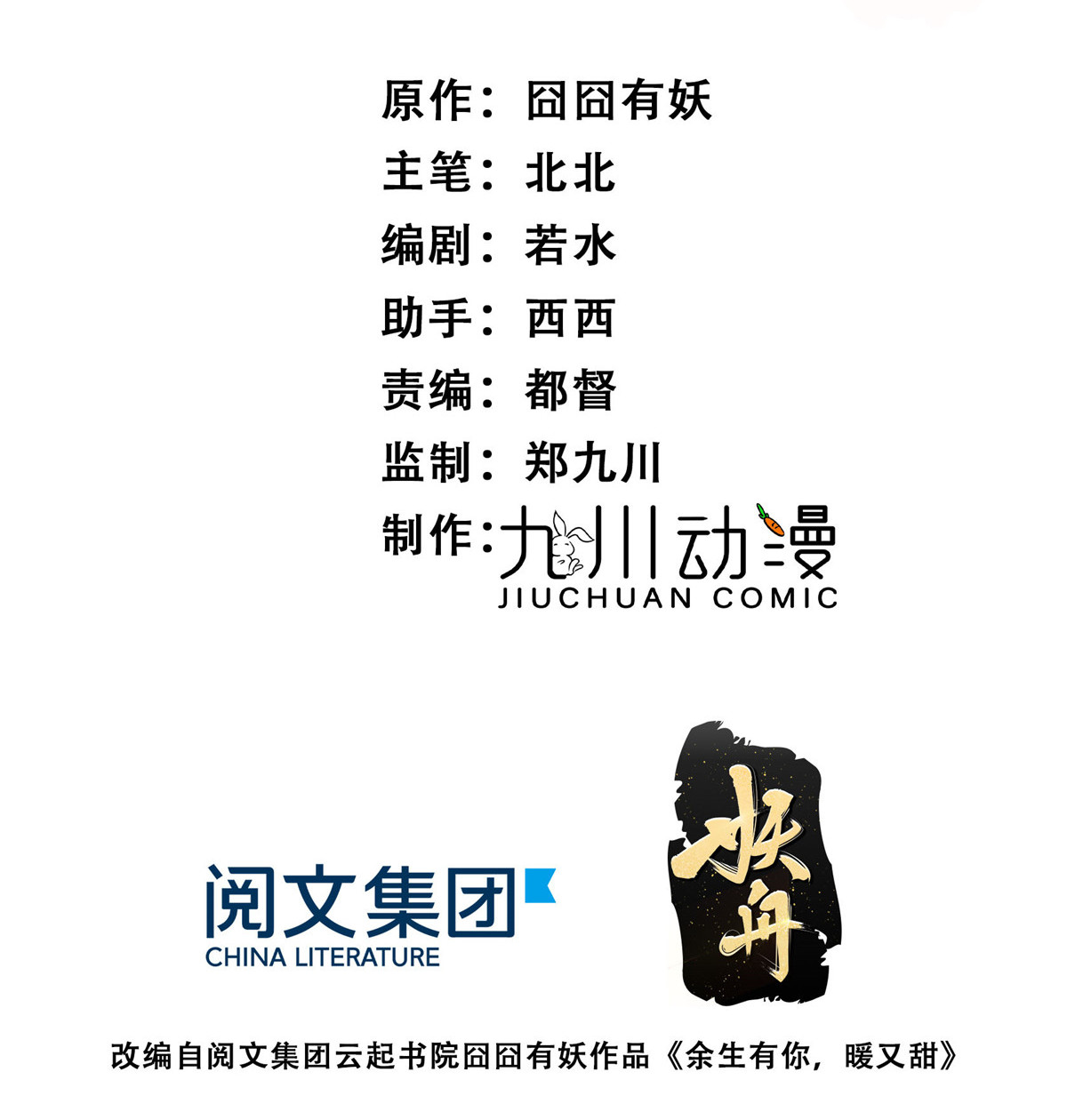 余生有你，甜又暖21 21