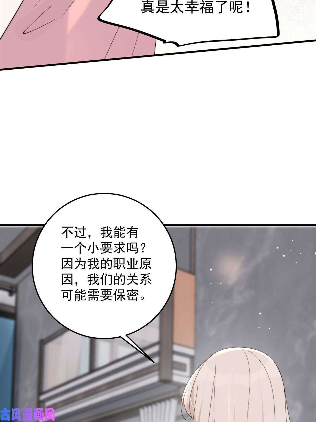 余生有你，甜又暖23