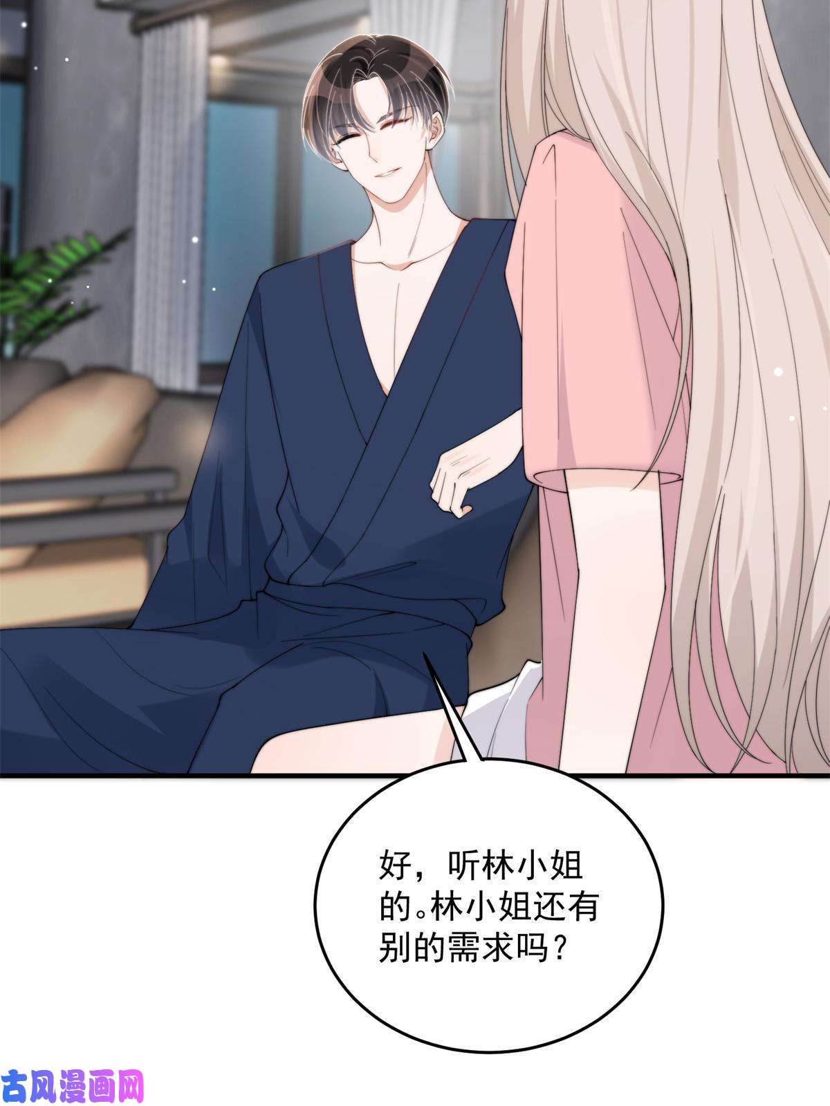 余生有你，甜又暖23