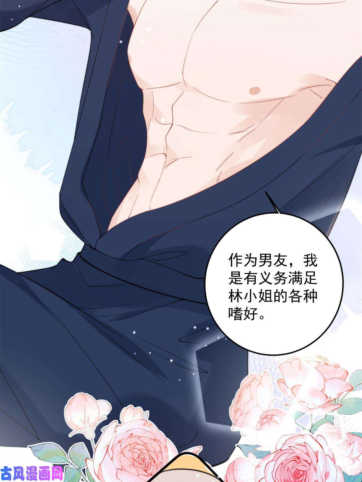 余生有你，甜又暖23