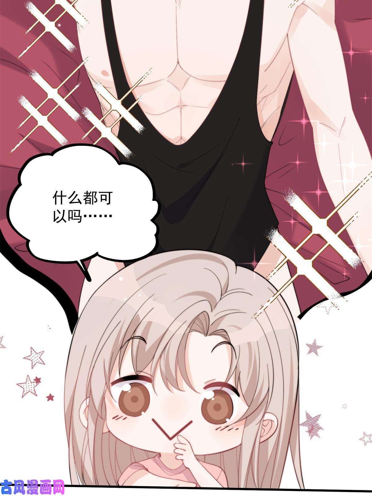 余生有你，甜又暖23