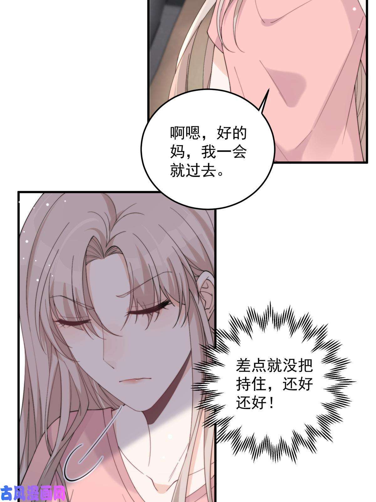 余生有你，甜又暖23