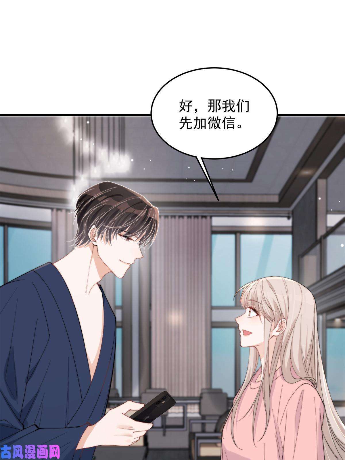 余生有你，甜又暖23