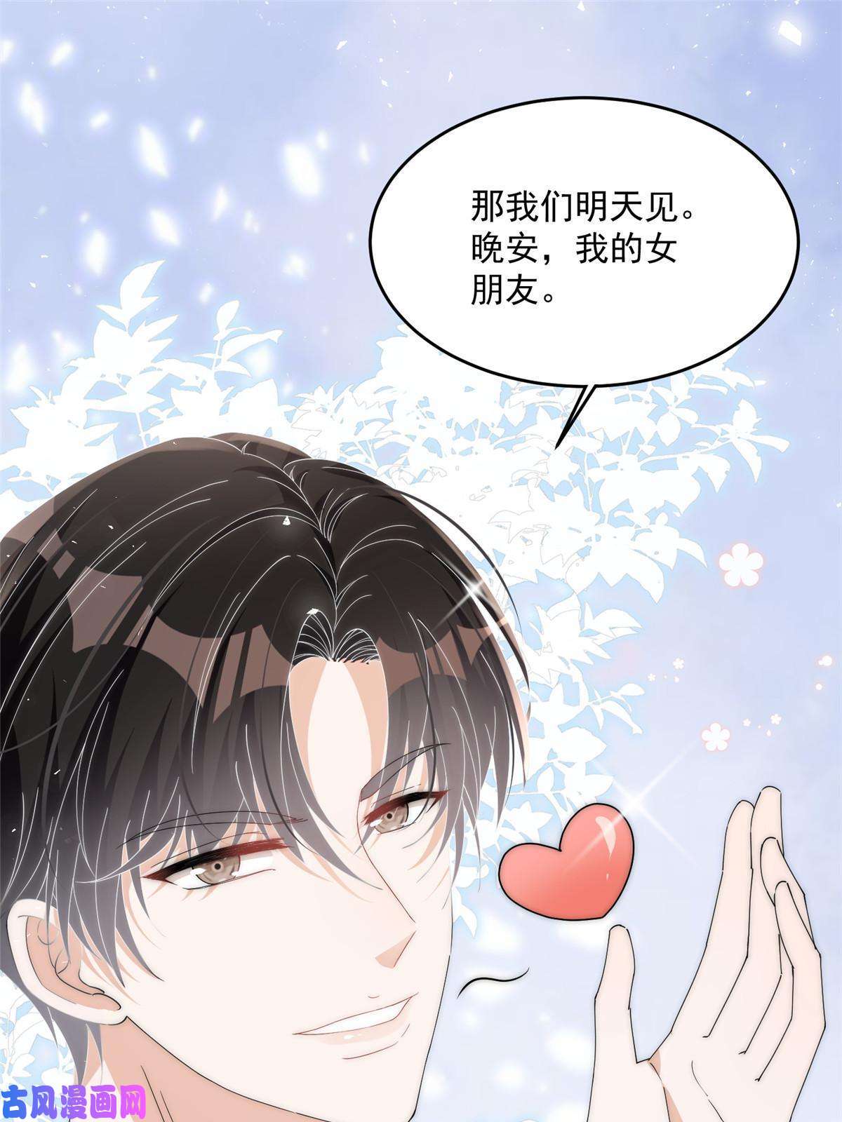 余生有你，甜又暖25女朋友想要怎么调教我都可以