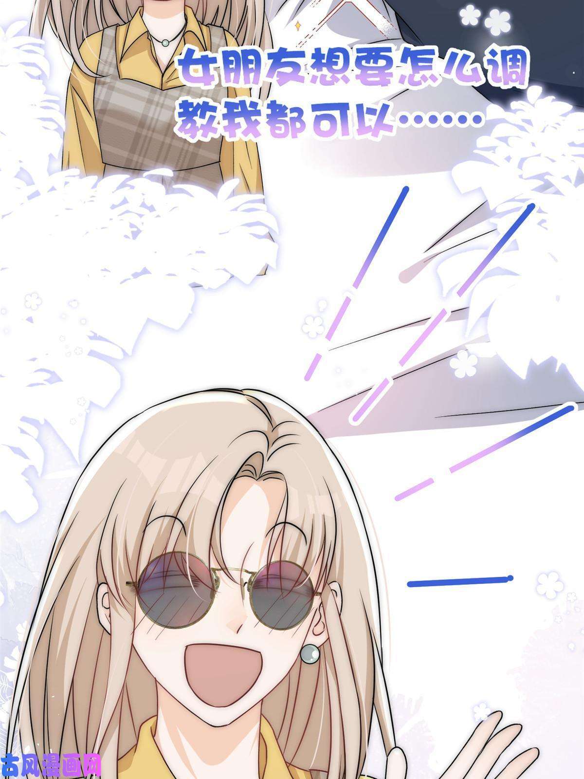 余生有你，甜又暖25女朋友想要怎么调教我都可以