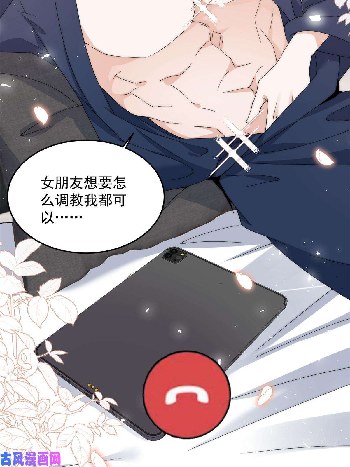 余生有你，甜又暖25女朋友想要怎么调教我都可以