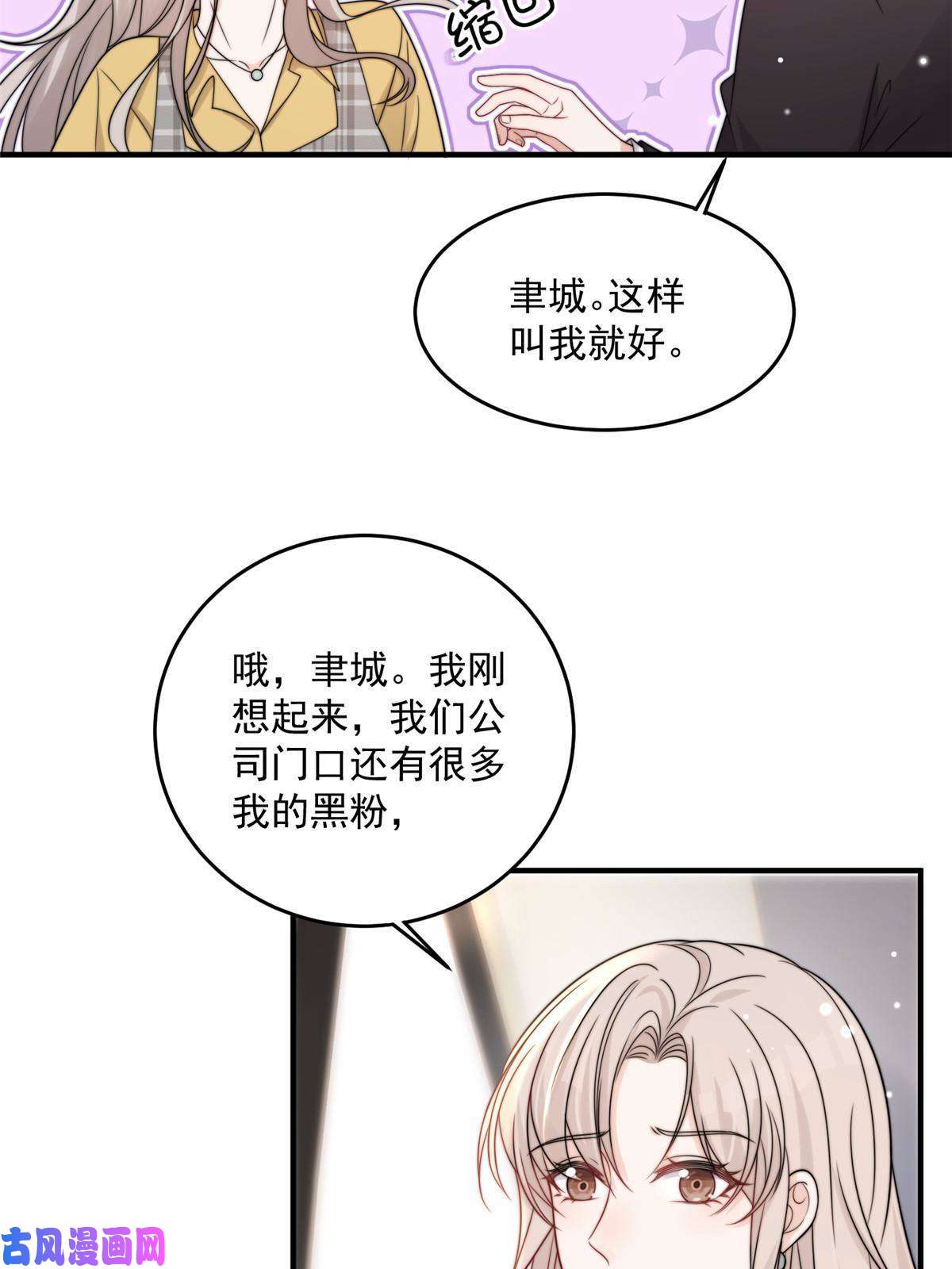 余生有你，甜又暖26 你们敢么