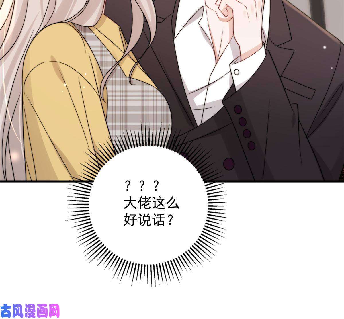 余生有你，甜又暖26 你们敢么