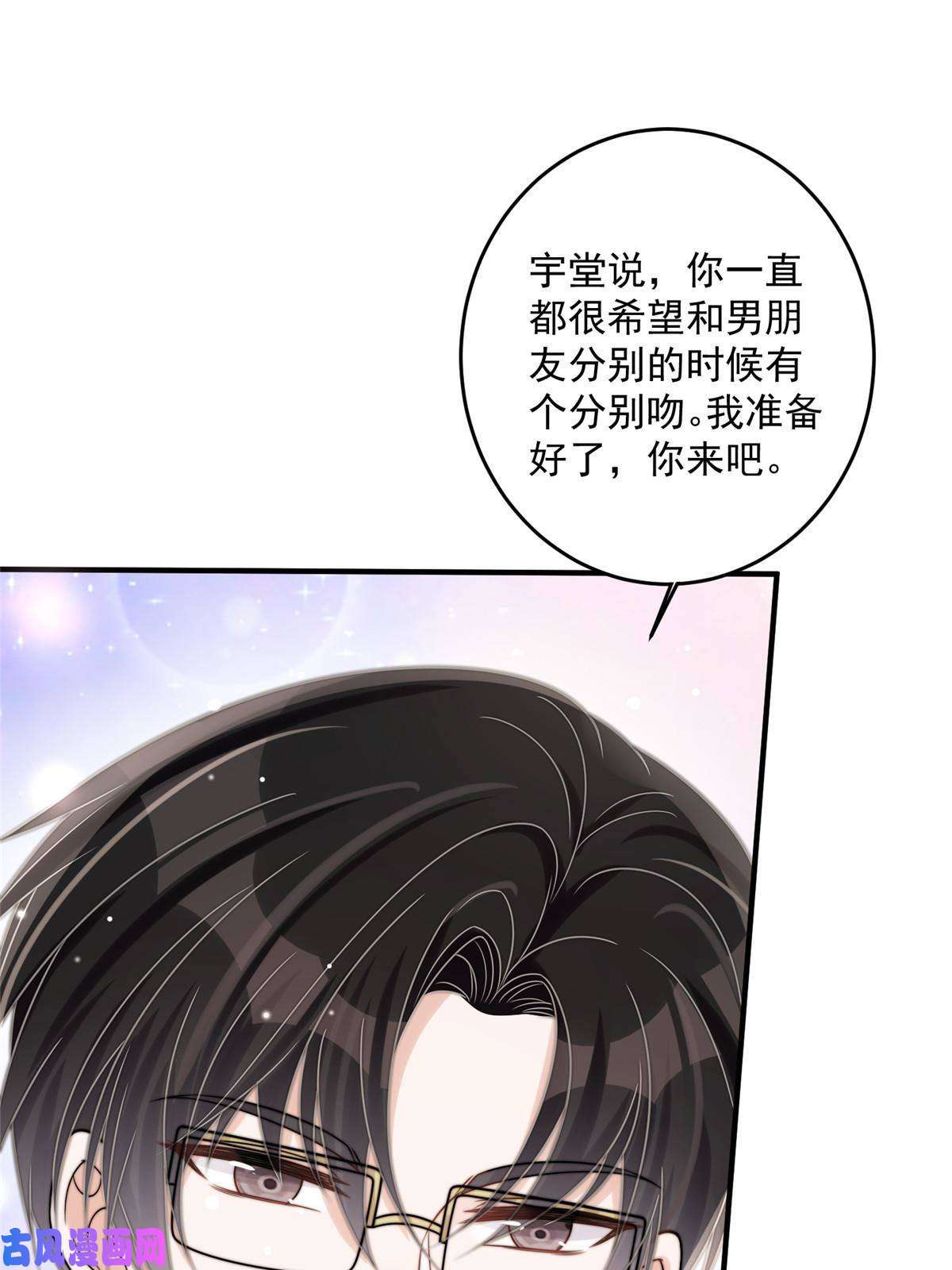 余生有你，甜又暖26 你们敢么