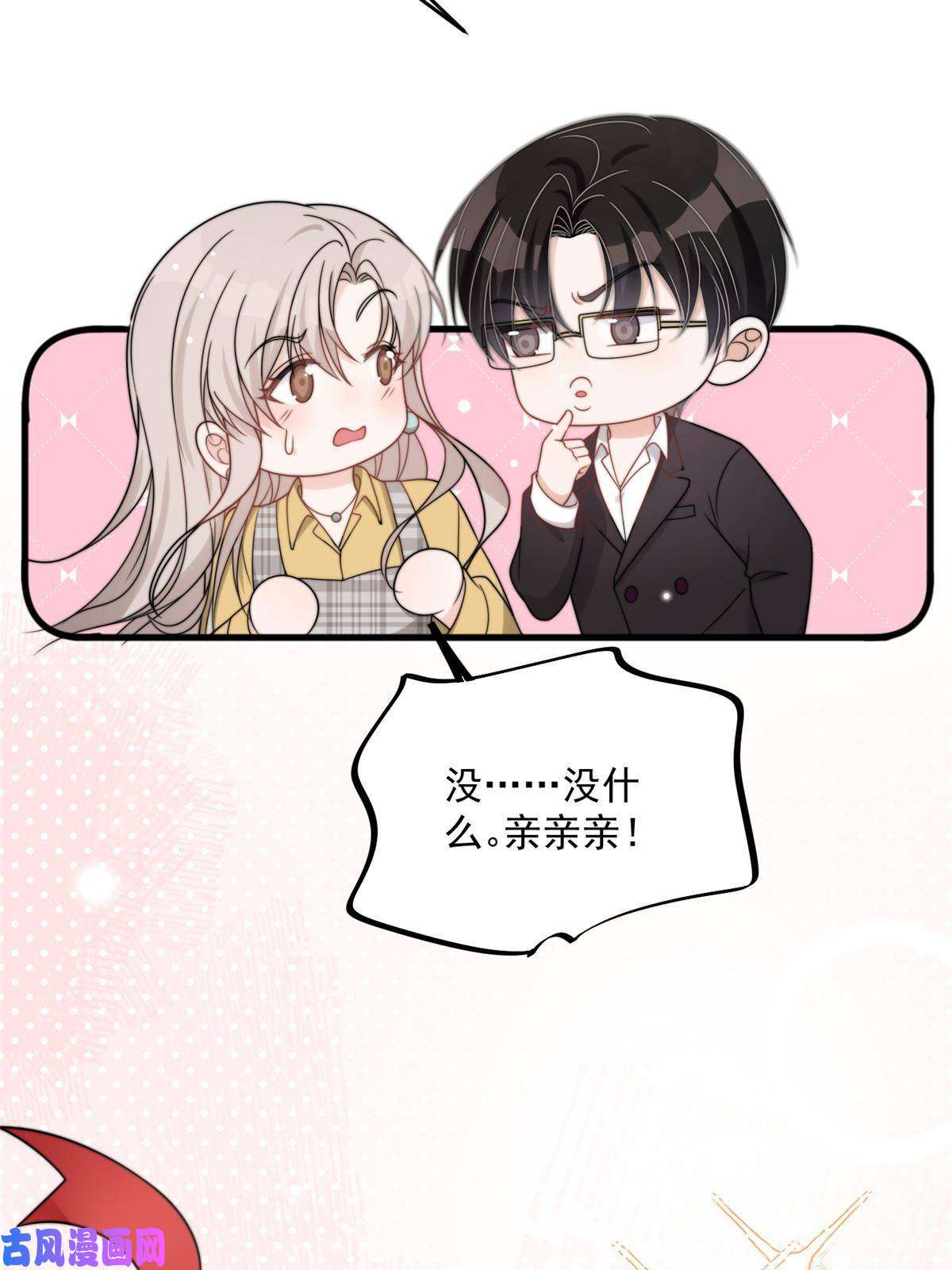 余生有你，甜又暖26 你们敢么