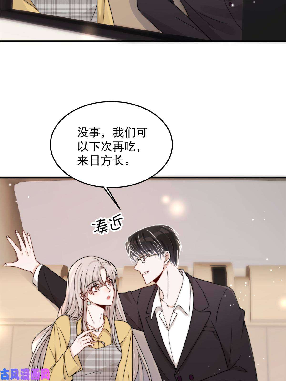 余生有你，甜又暖26 你们敢么