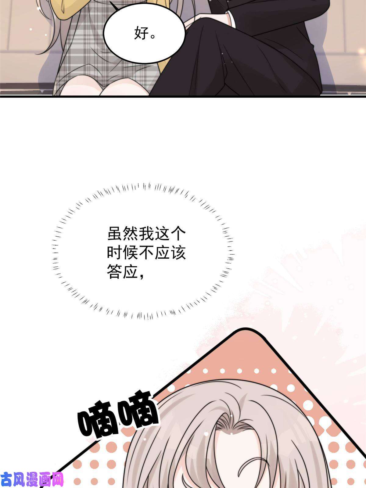 余生有你，甜又暖26 你们敢么