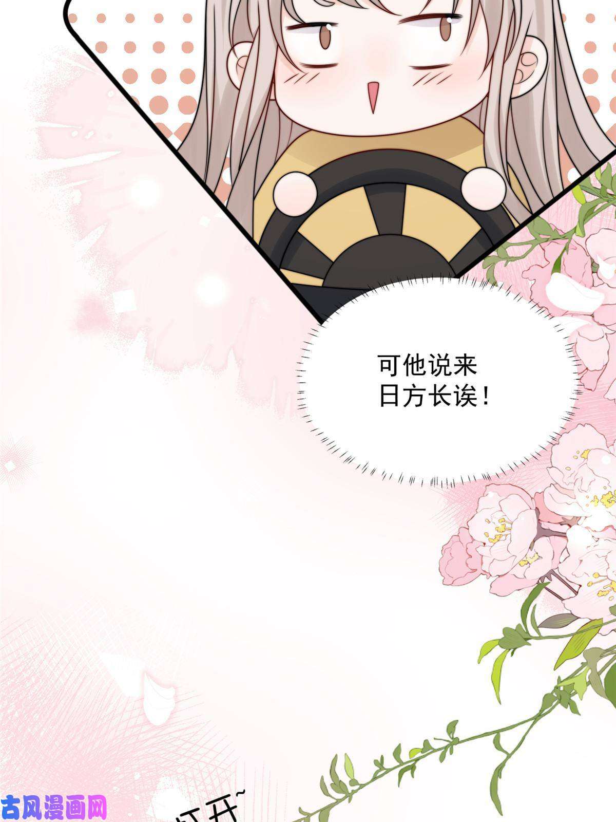 余生有你，甜又暖26 你们敢么