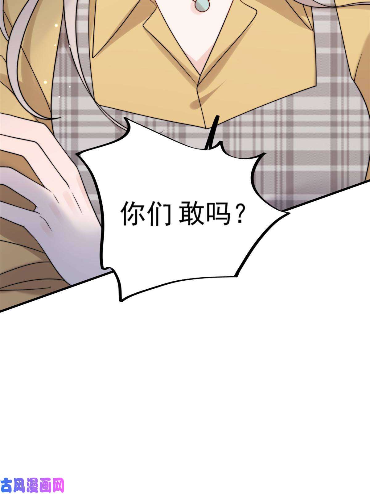 余生有你，甜又暖26 你们敢么