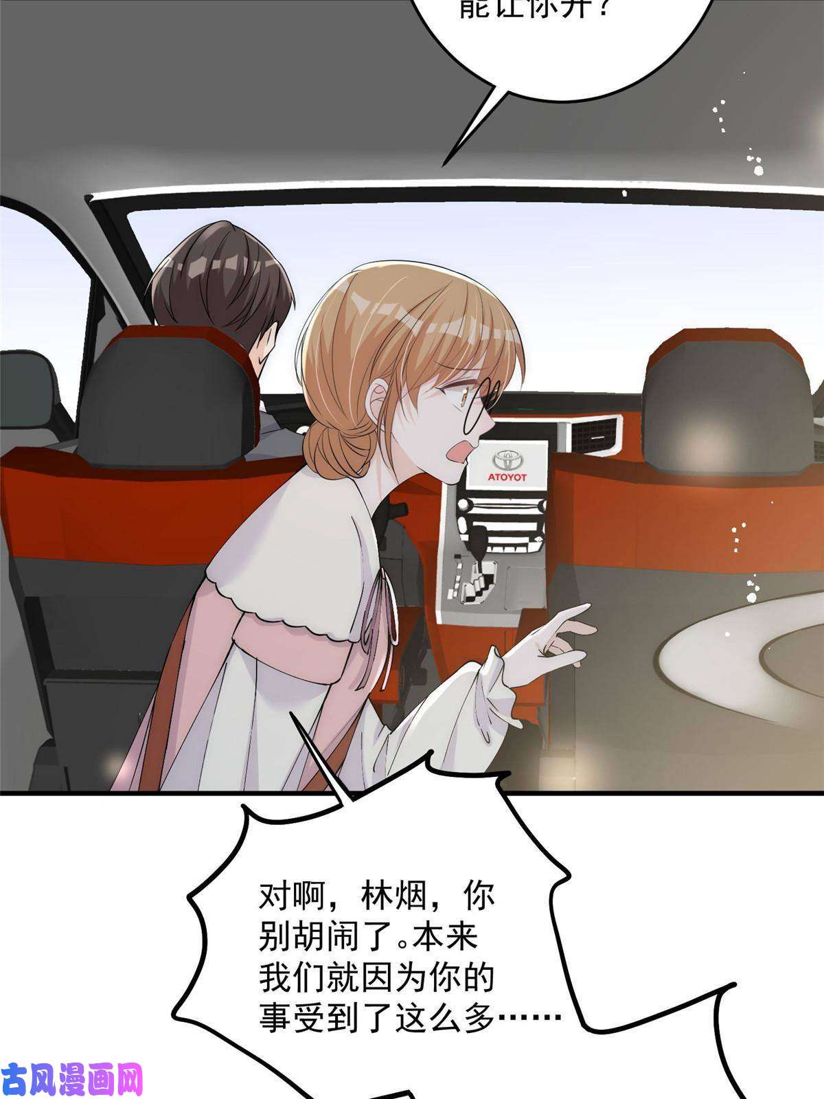 余生有你，甜又暖27 秋名车烟姐