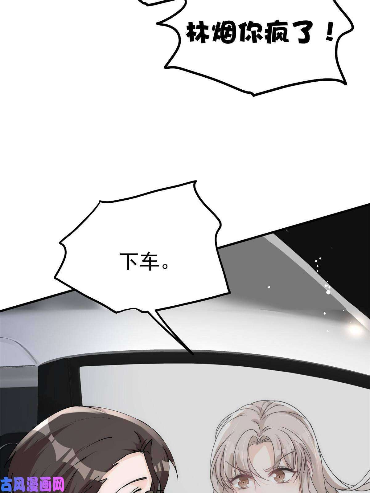 余生有你，甜又暖27 秋名车烟姐