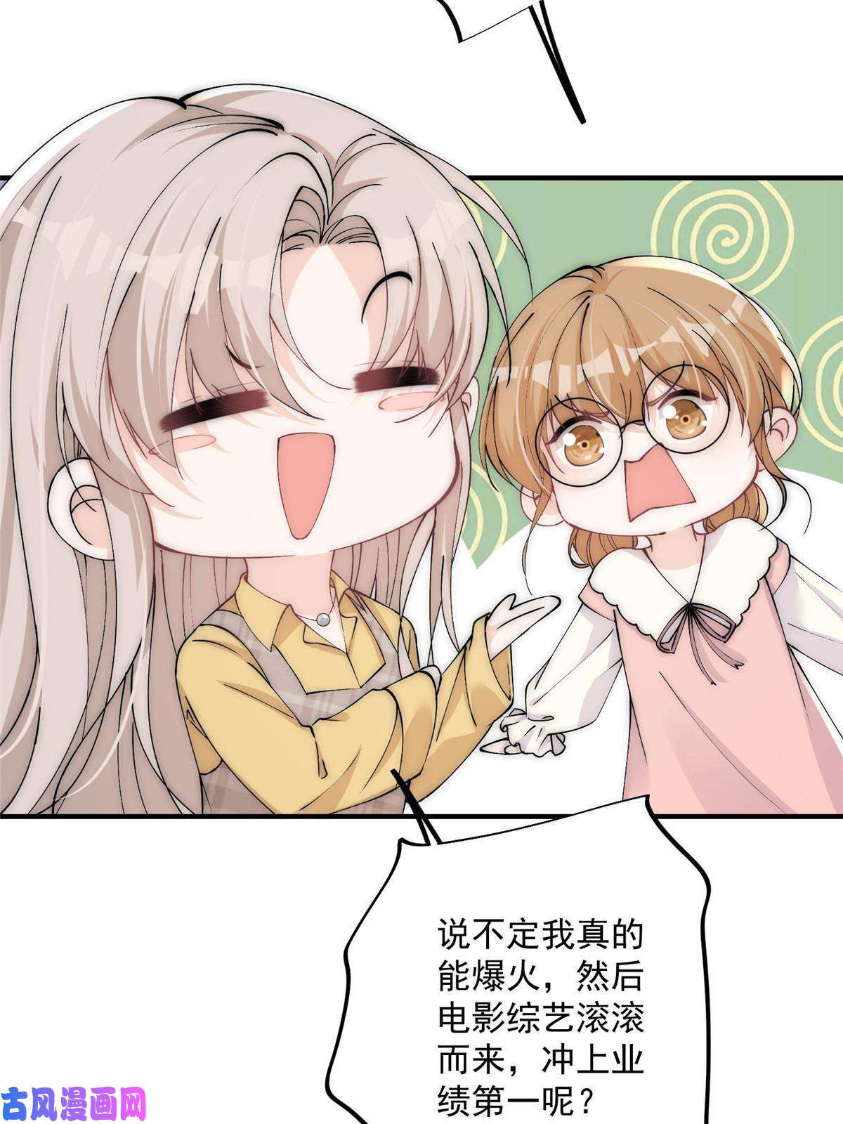 余生有你，甜又暖27 秋名车烟姐