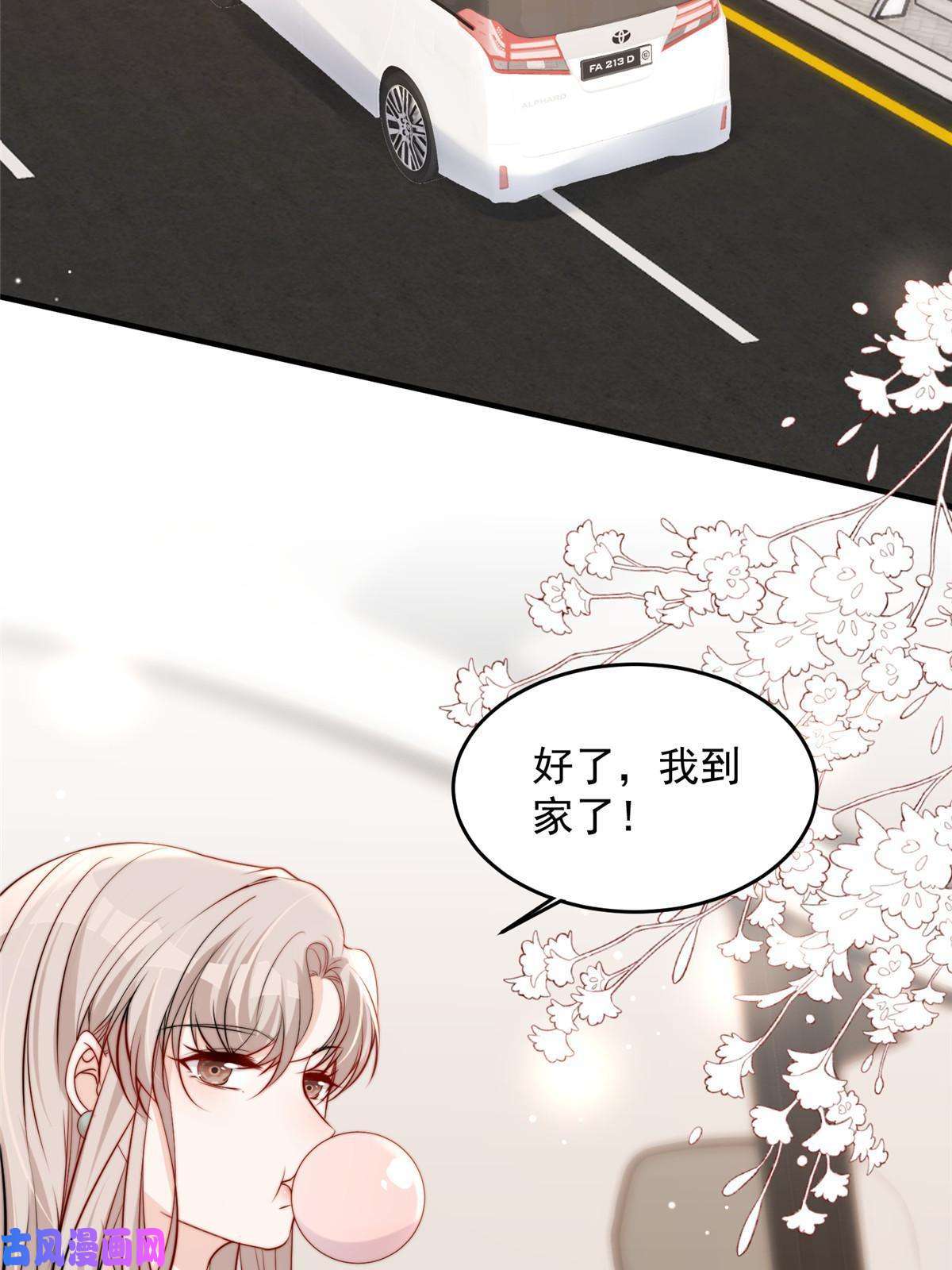 余生有你，甜又暖28 爸爸救我！