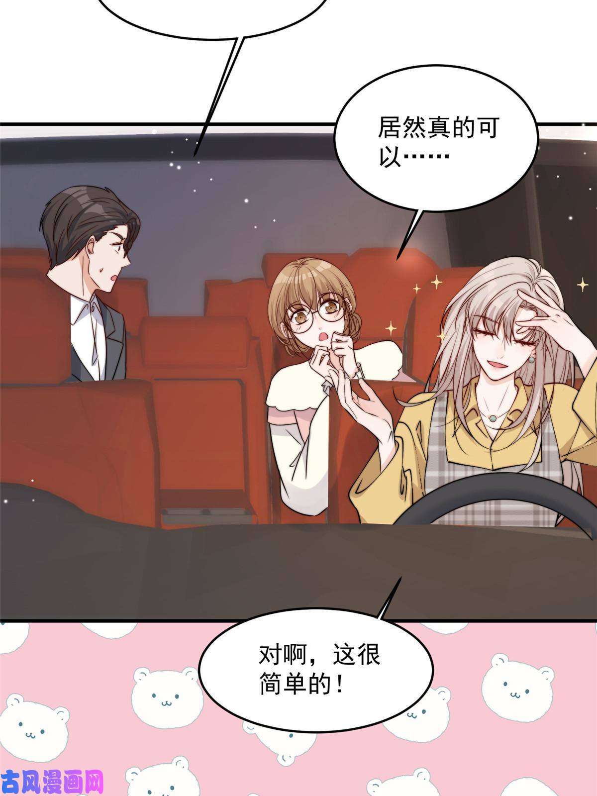 余生有你，甜又暖28 爸爸救我！