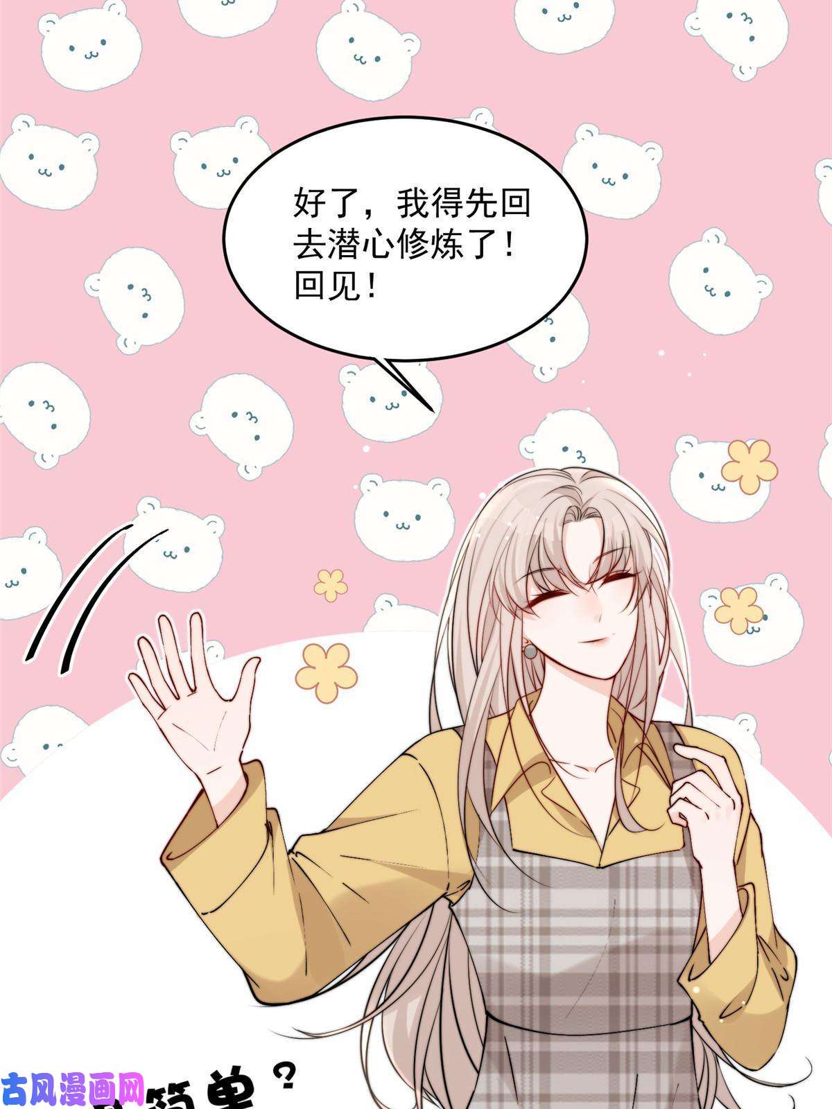 余生有你，甜又暖28 爸爸救我！