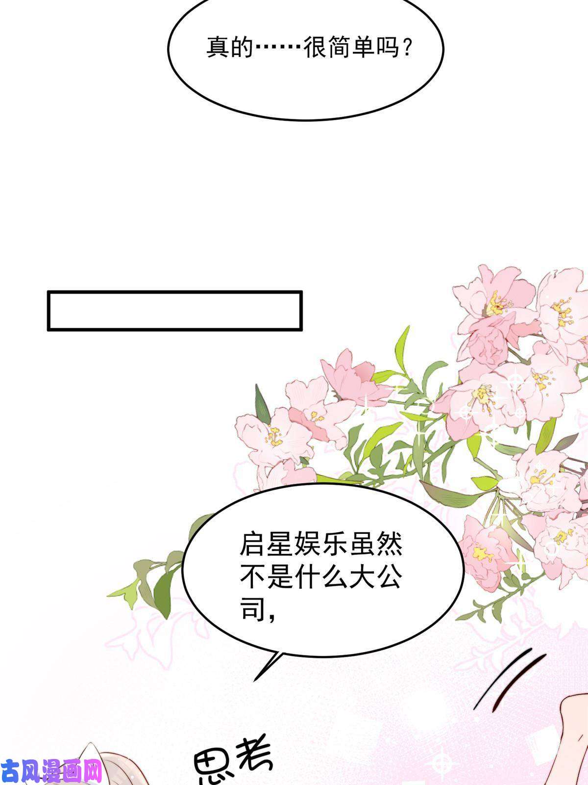 余生有你，甜又暖28 爸爸救我！