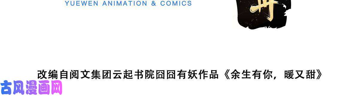 余生有你，甜又暖28 爸爸救我！