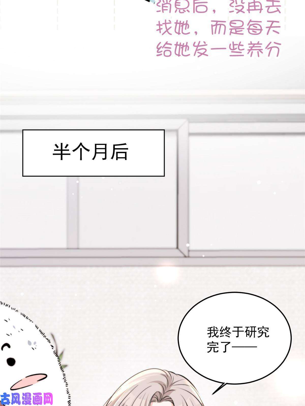 余生有你，甜又暖28 爸爸救我！