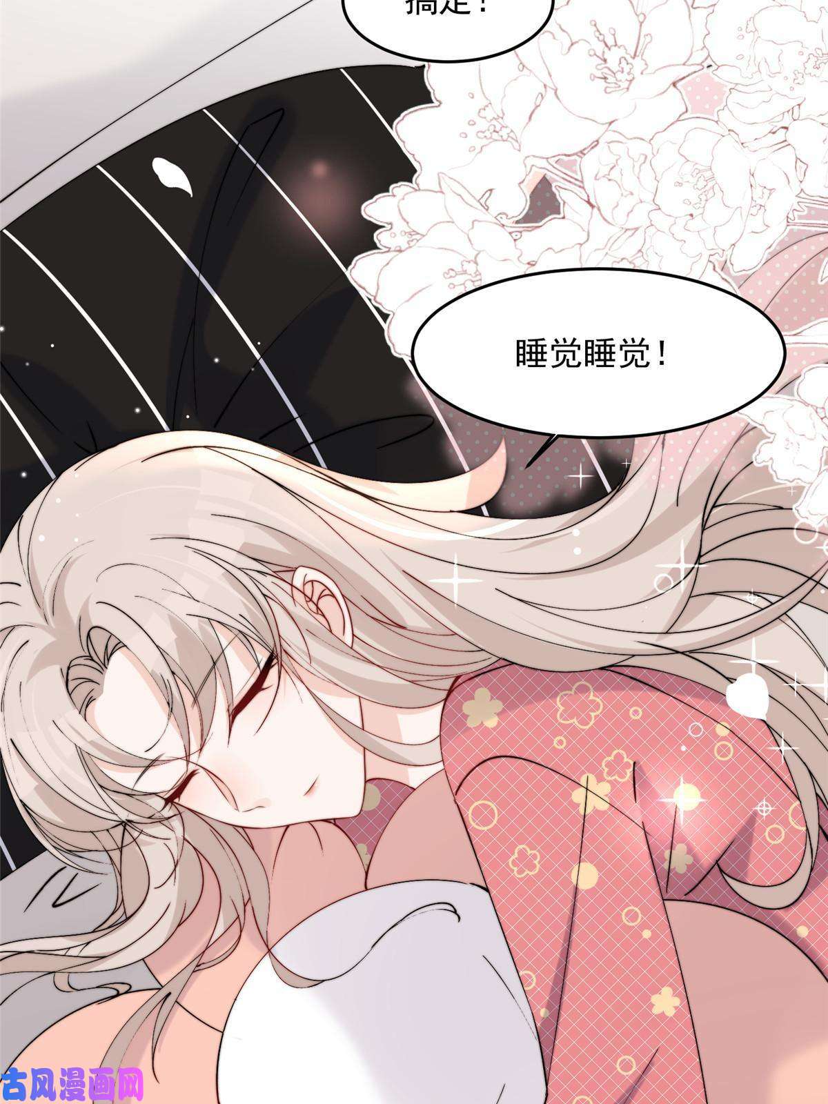 余生有你，甜又暖28 爸爸救我！