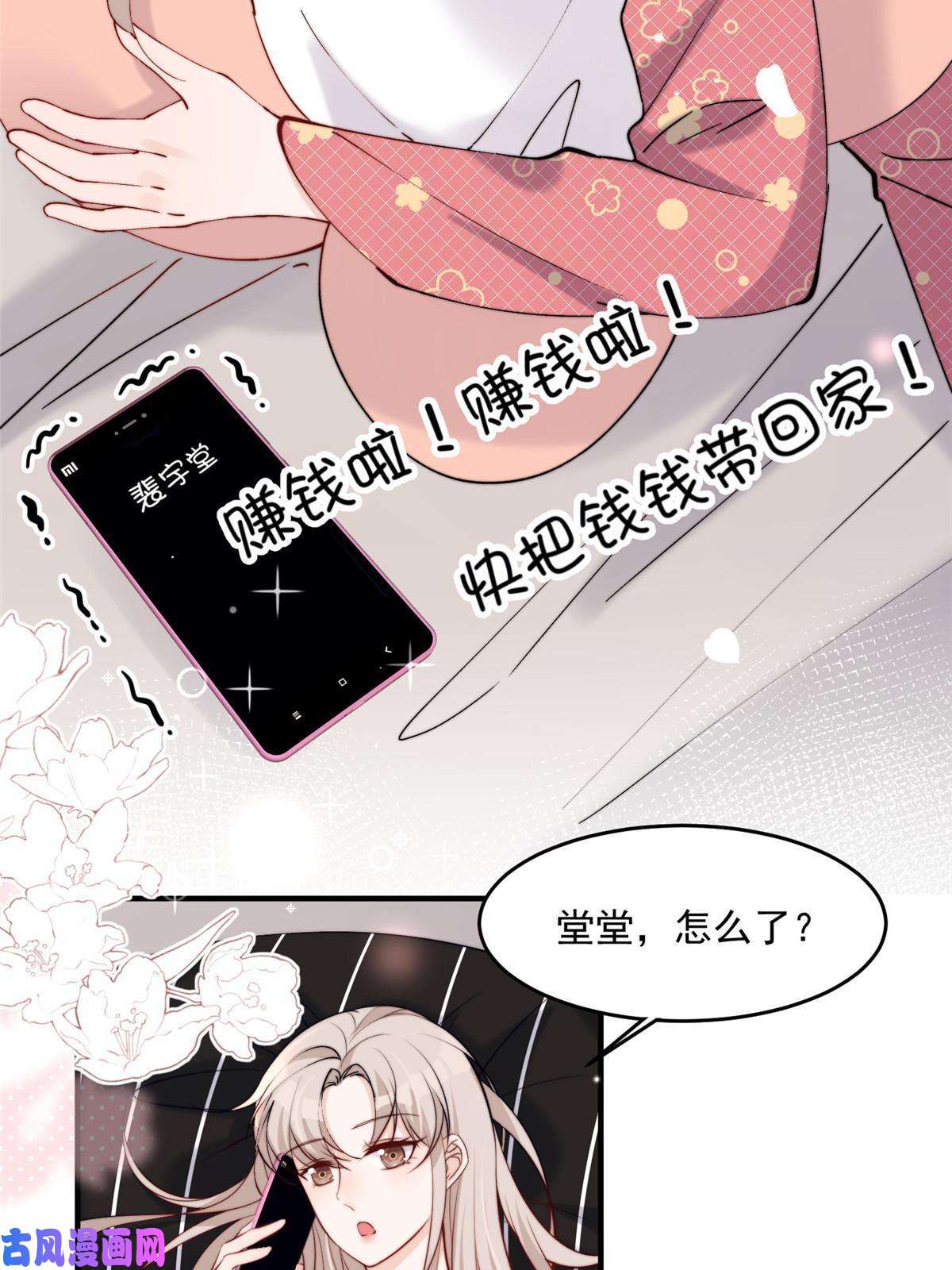 余生有你，甜又暖28 爸爸救我！