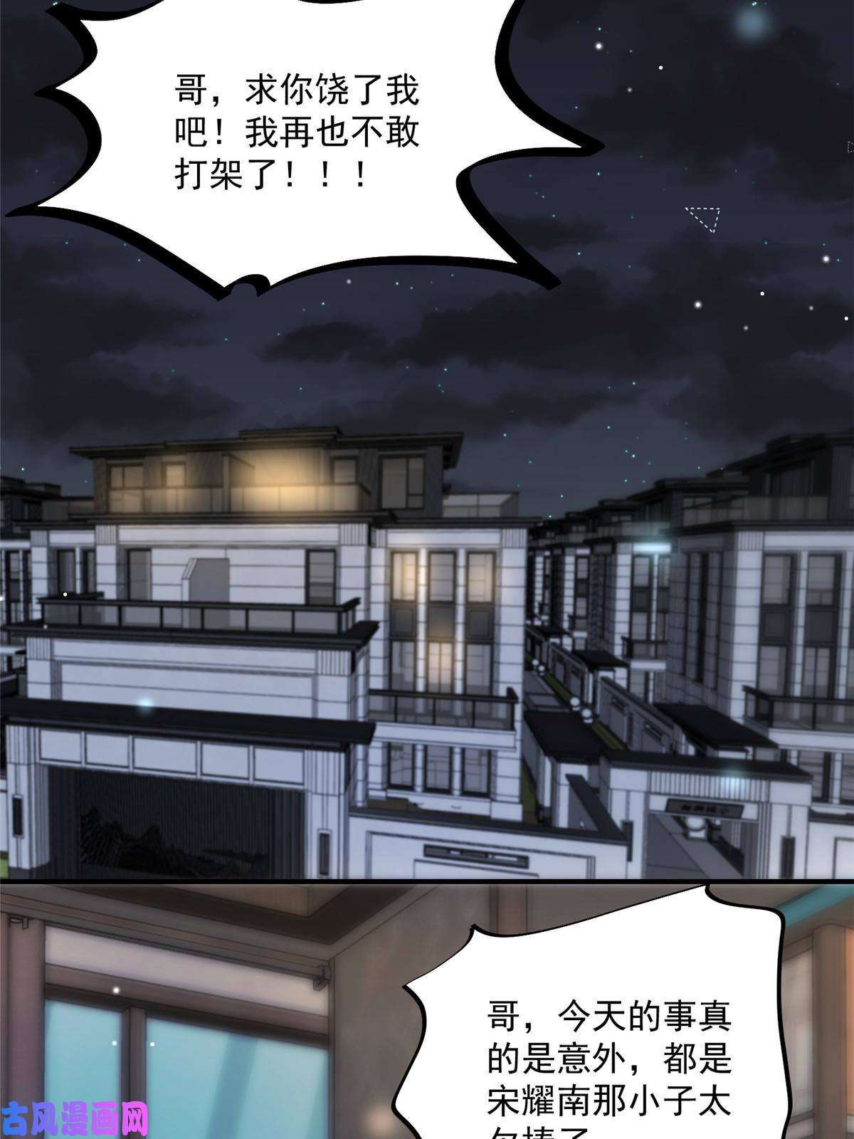 余生有你，甜又暖28 爸爸救我！