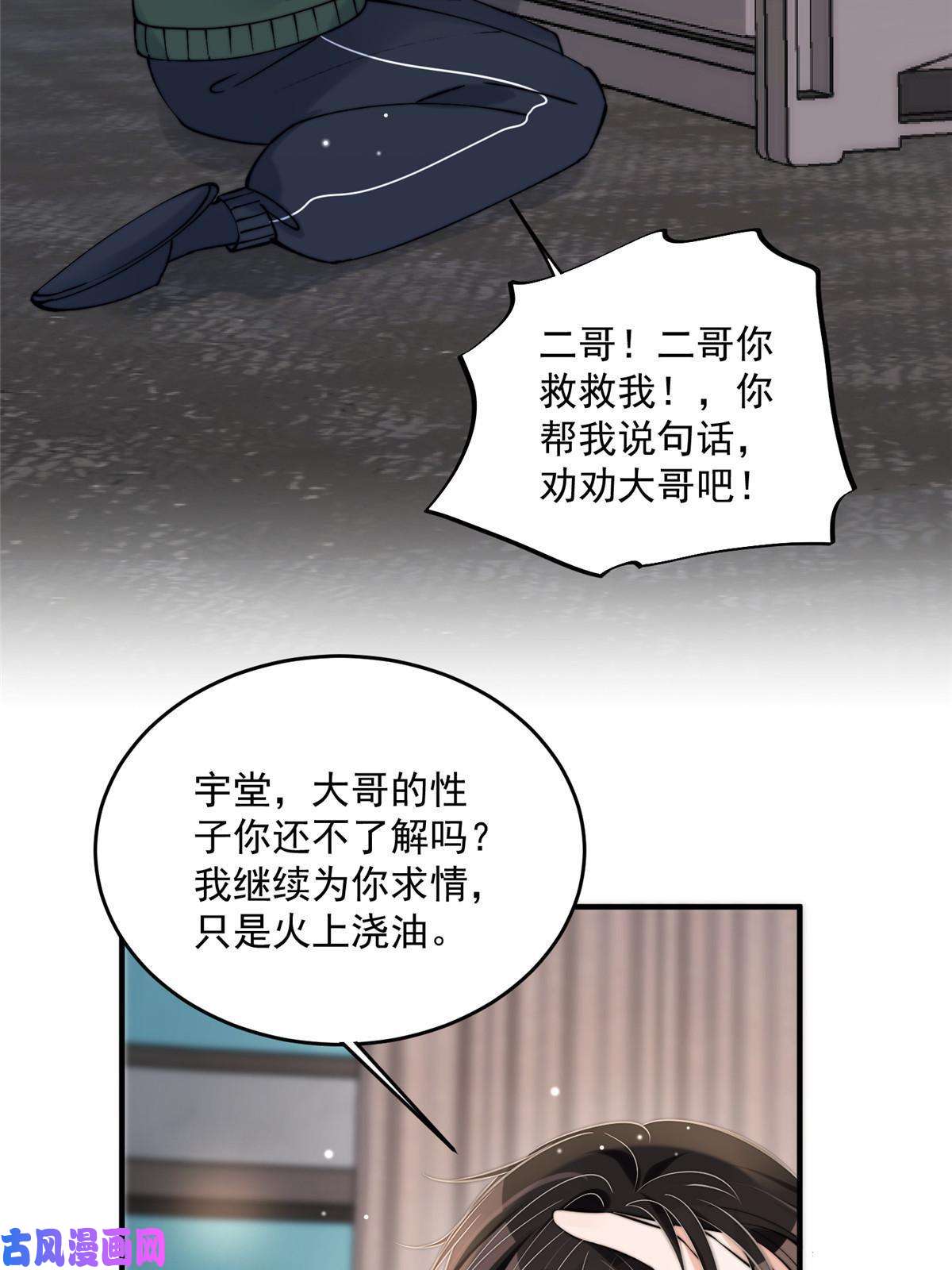 余生有你，甜又暖28 爸爸救我！