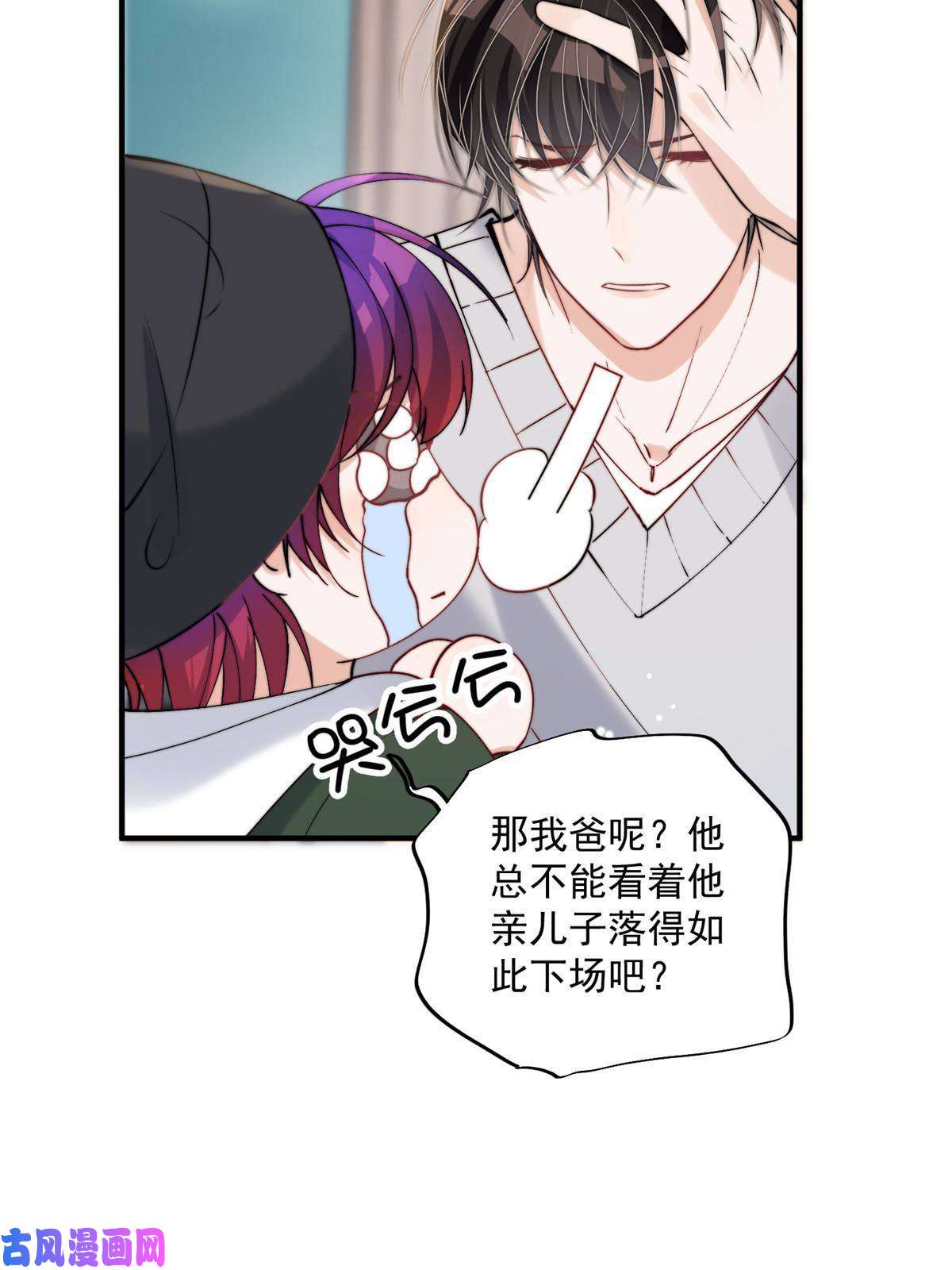 余生有你，甜又暖28 爸爸救我！