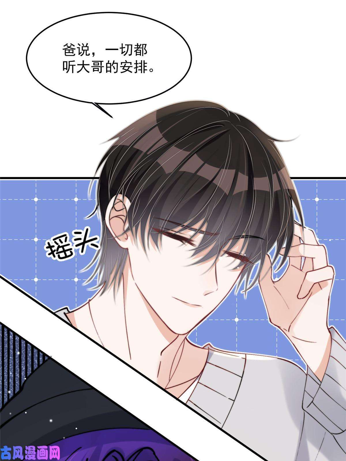 余生有你，甜又暖28 爸爸救我！