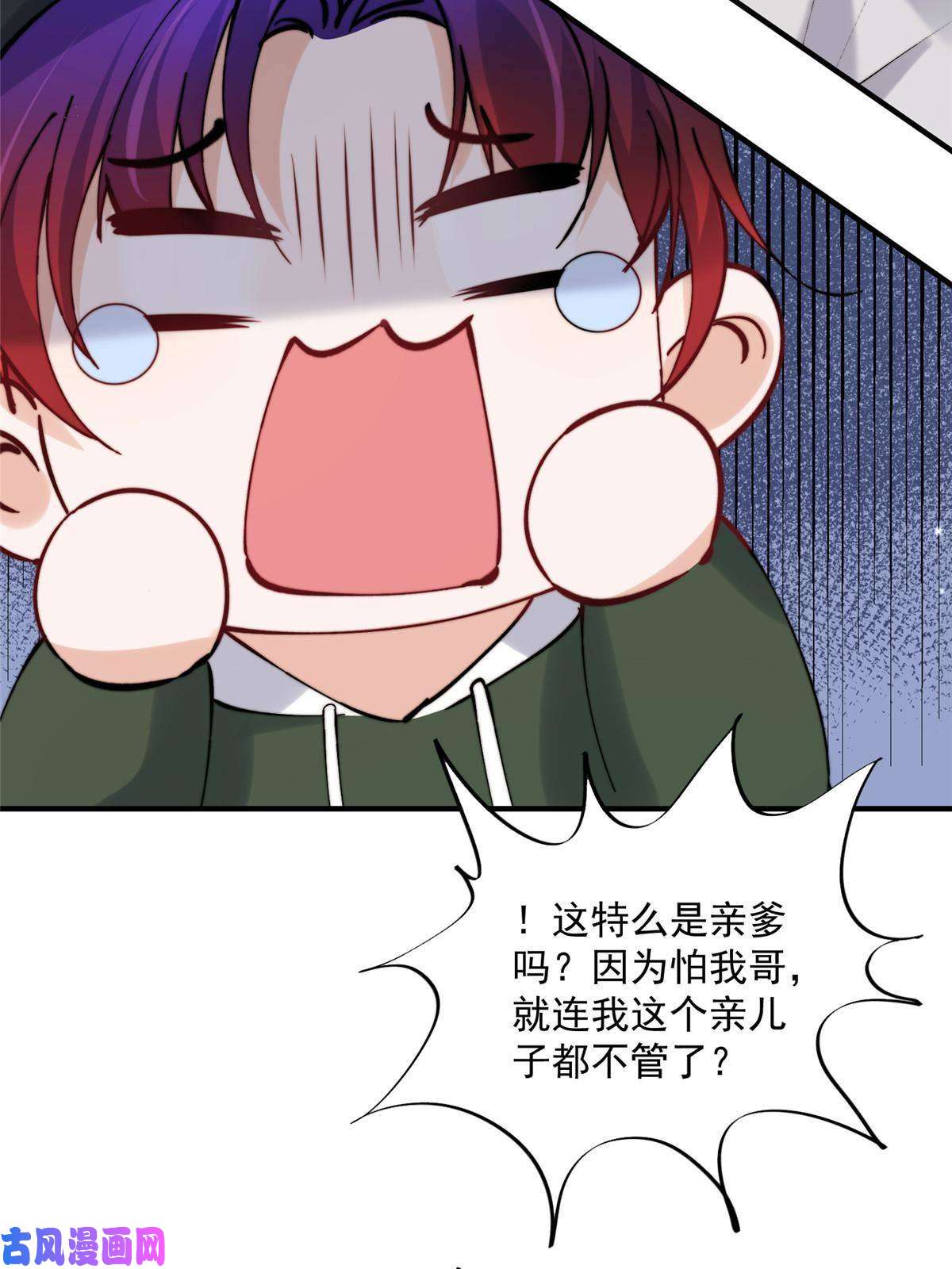 余生有你，甜又暖28 爸爸救我！