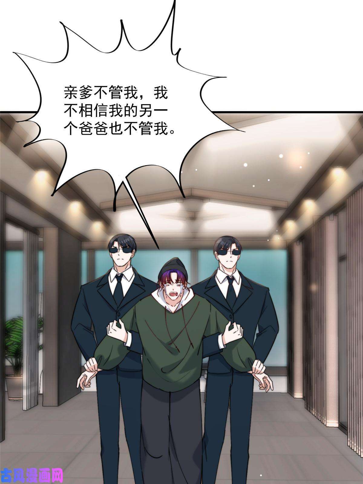 余生有你，甜又暖28 爸爸救我！