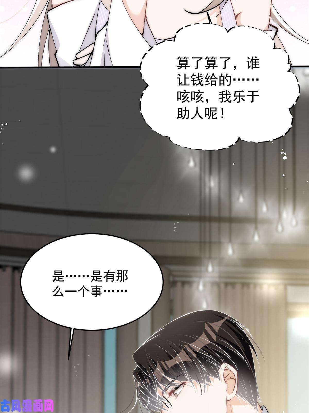 余生有你，甜又暖29 现在还想么