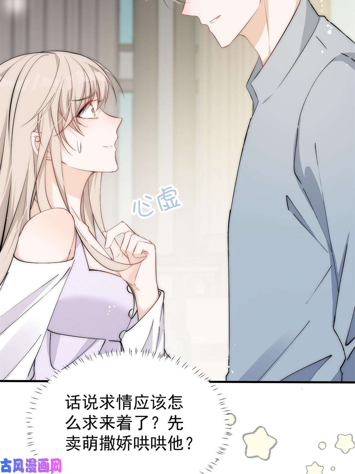 余生有你，甜又暖29 现在还想么