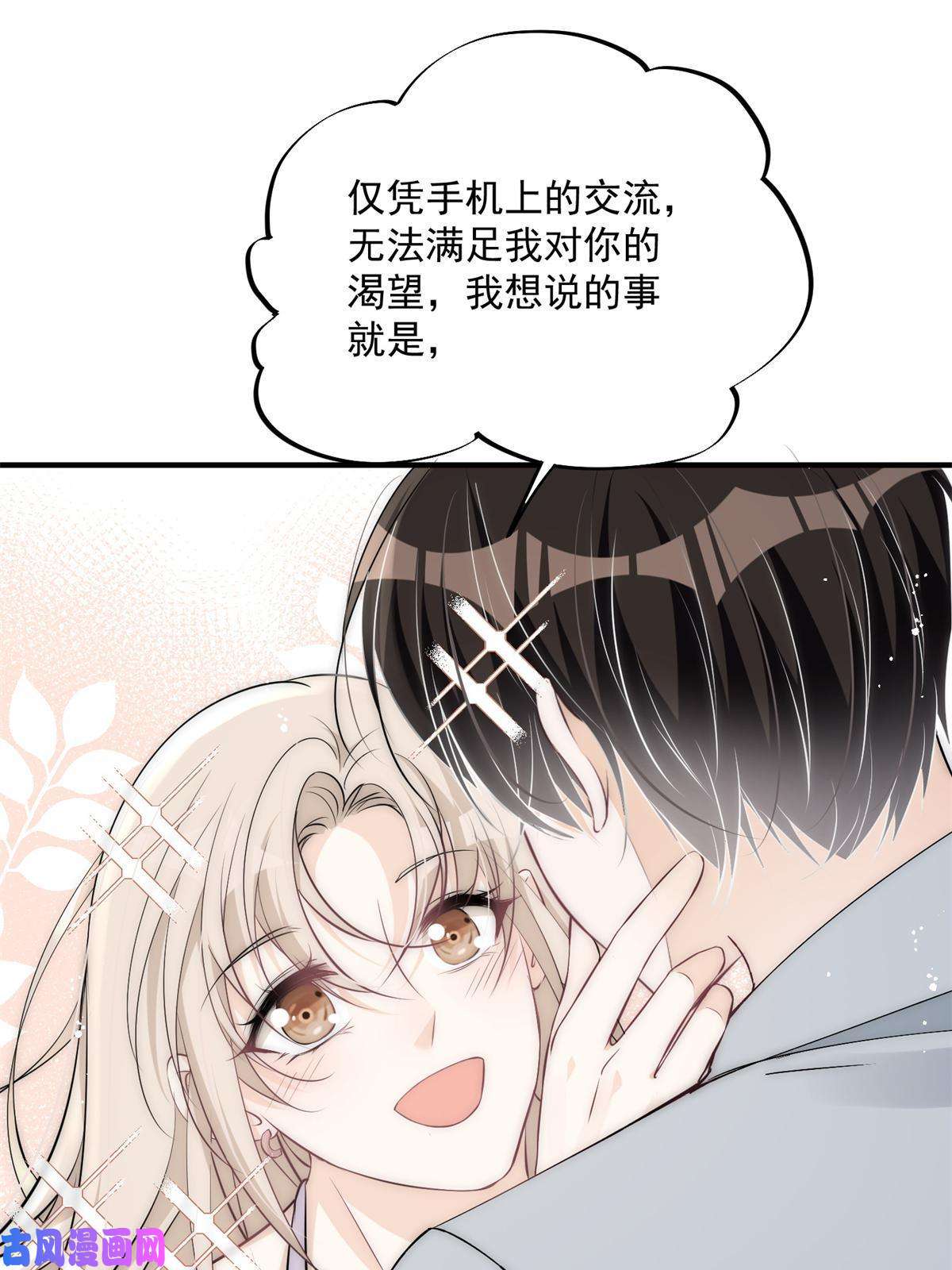 余生有你，甜又暖29 现在还想么