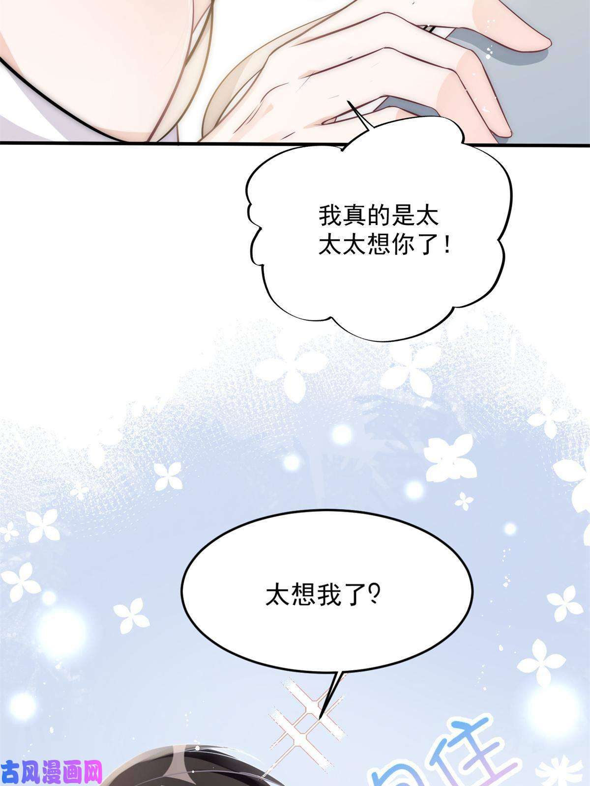 余生有你，甜又暖29 现在还想么