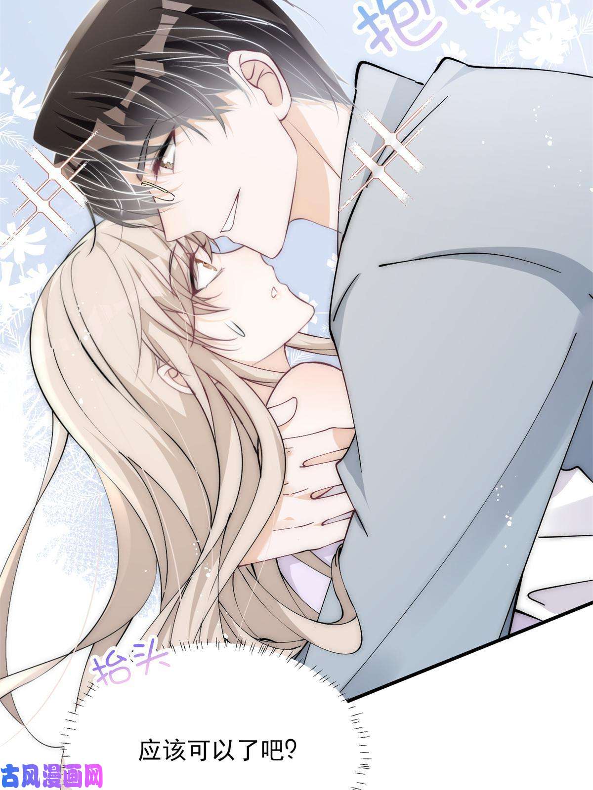 余生有你，甜又暖29 现在还想么